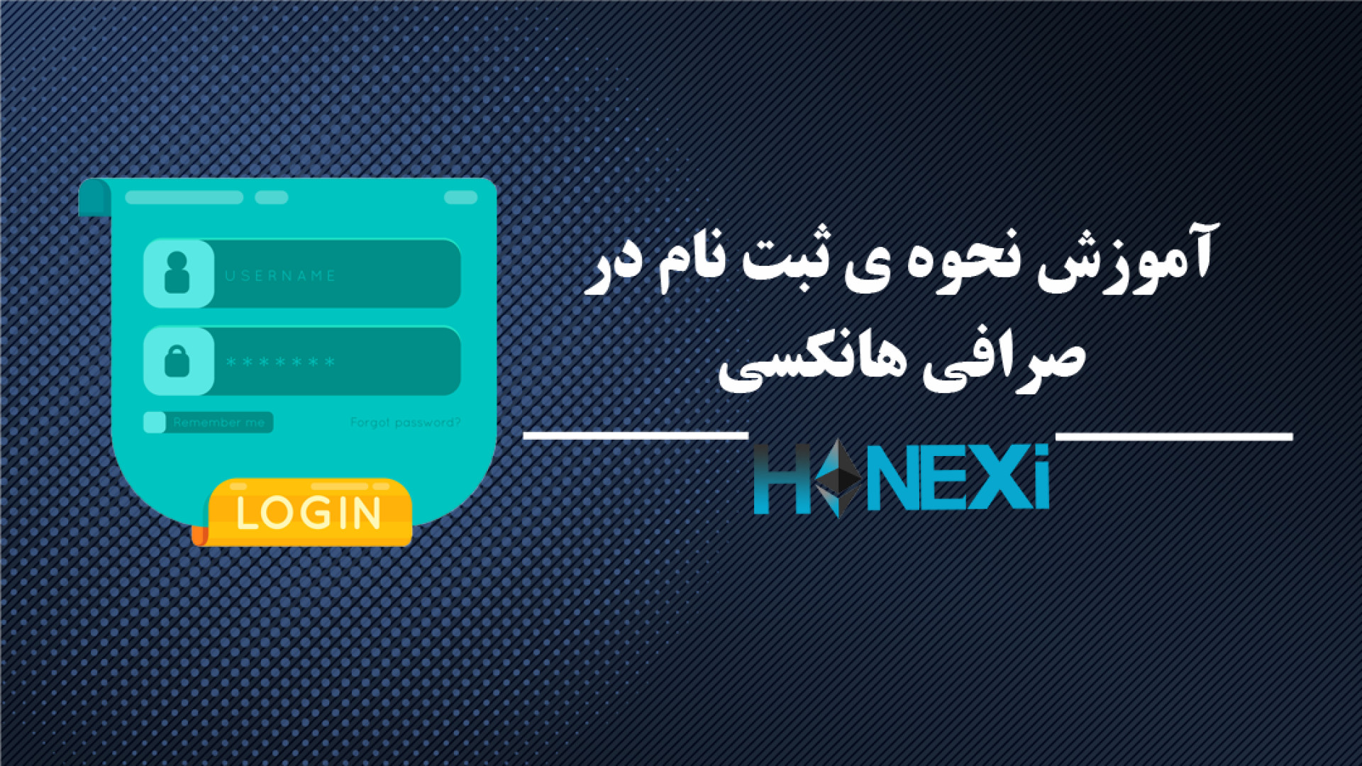 آموزش , نحوه , ثبت , صرافی , هانکسی