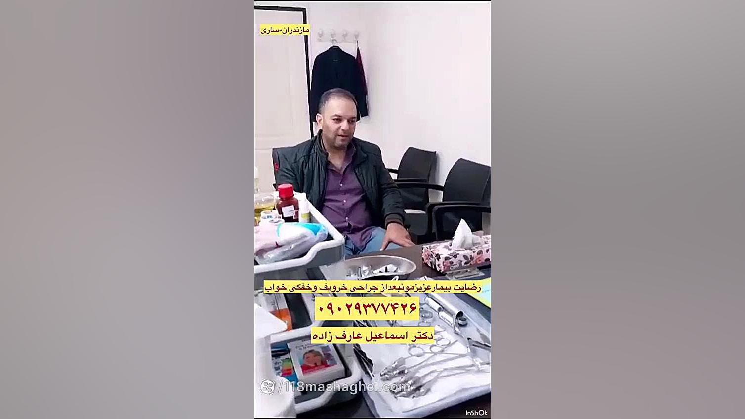دکتر اسماعیل عارف زاده جراح و متخصص گوش و حلق و بینی پالپوتومی