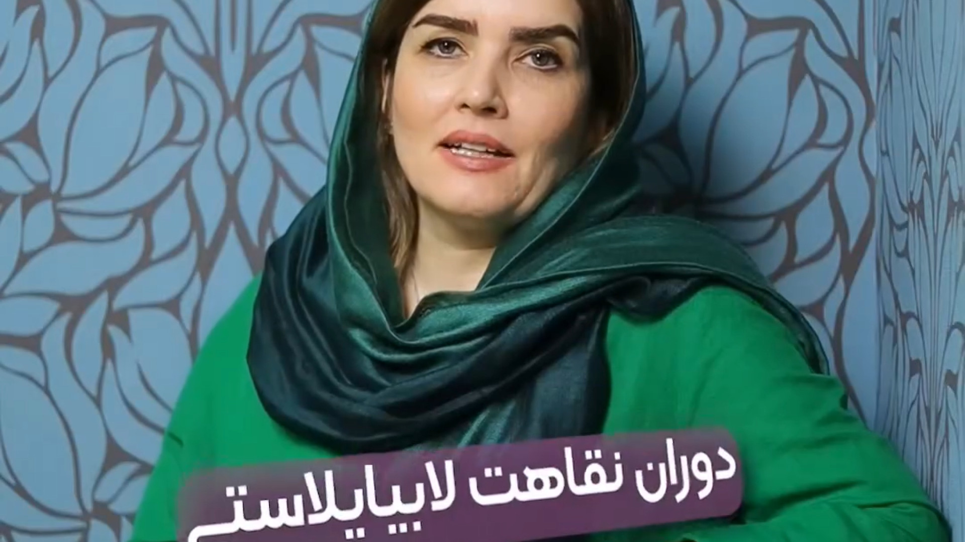 نقاهت لابیاپلاستی چقدر طول میکشه ؟
