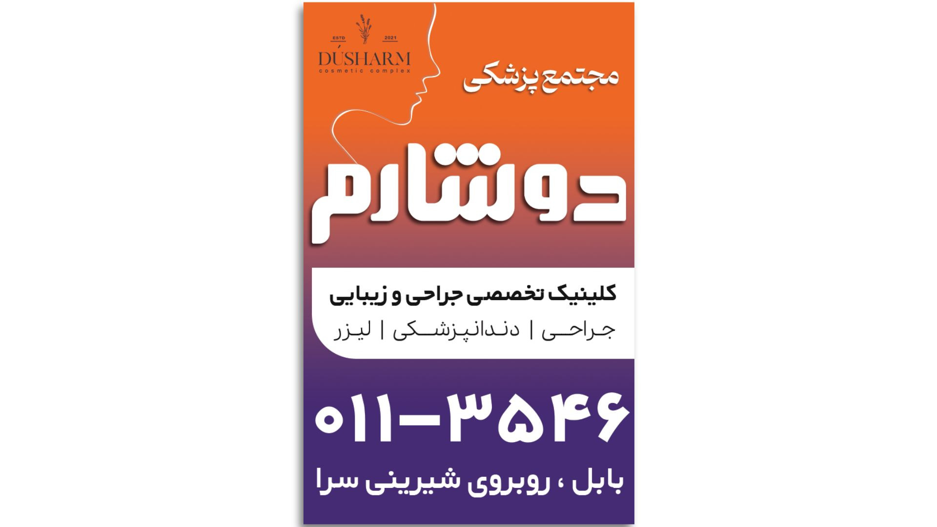 جراحی لثه در بابل و بابلسر آزمون ایمونوفیکساسیون