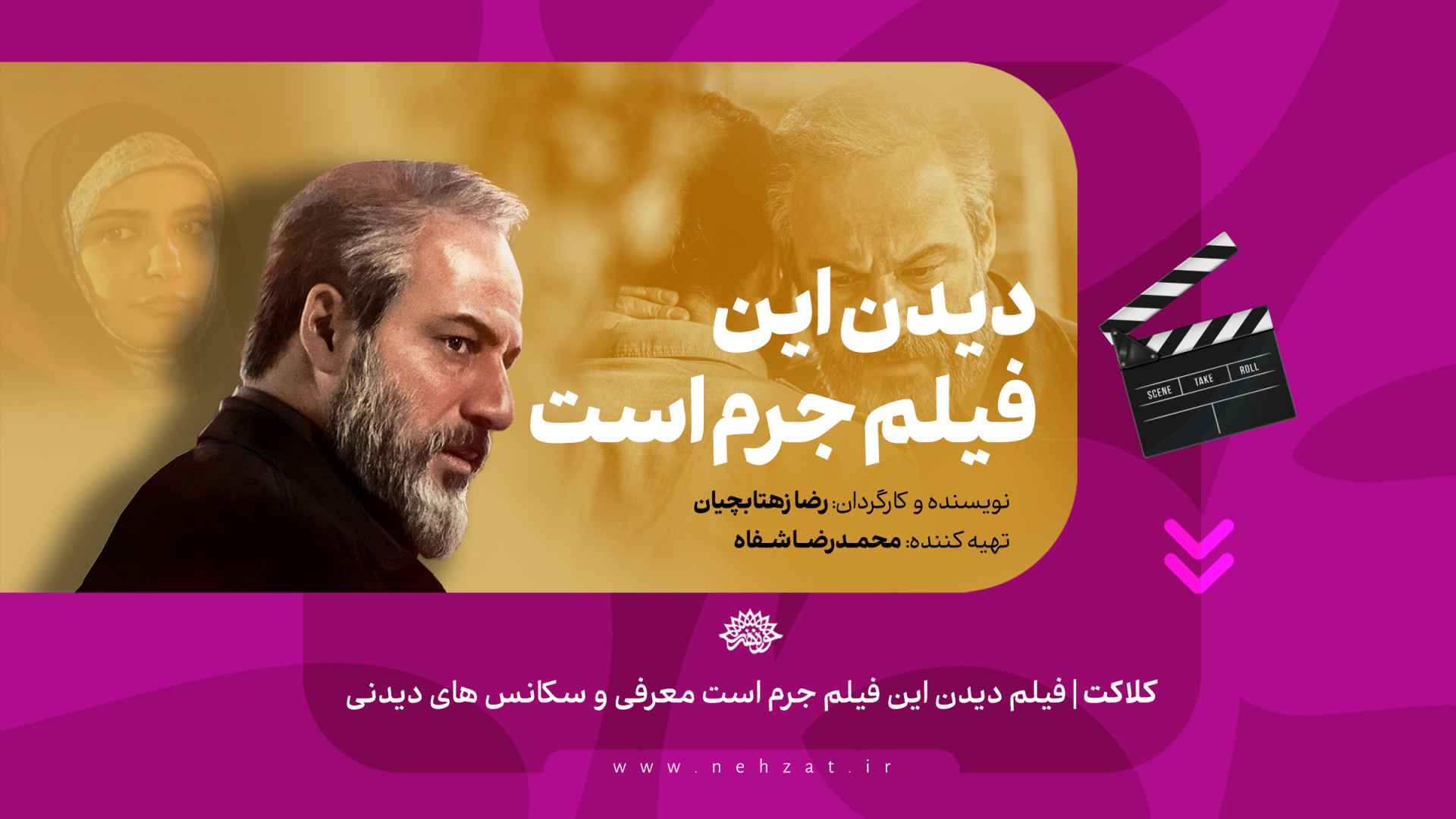 فیلم سینمایی دیدن این فیلم جرم است   معرفی و سکانس های دیدنی زمان180ثانیه
