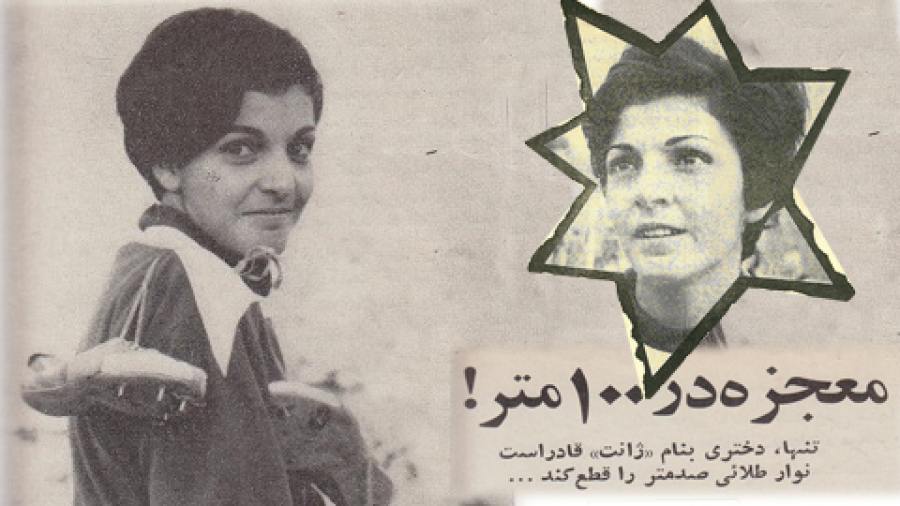 ژانت کهن صدق