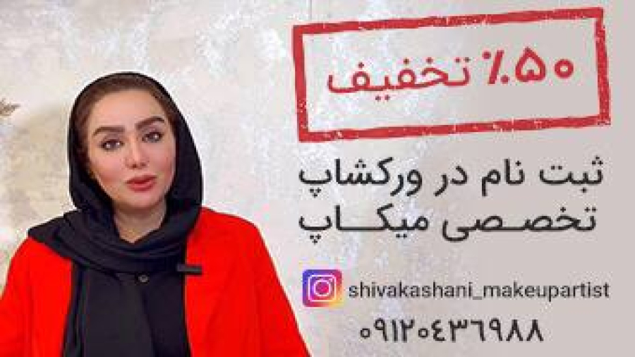میکاپ آرتیست