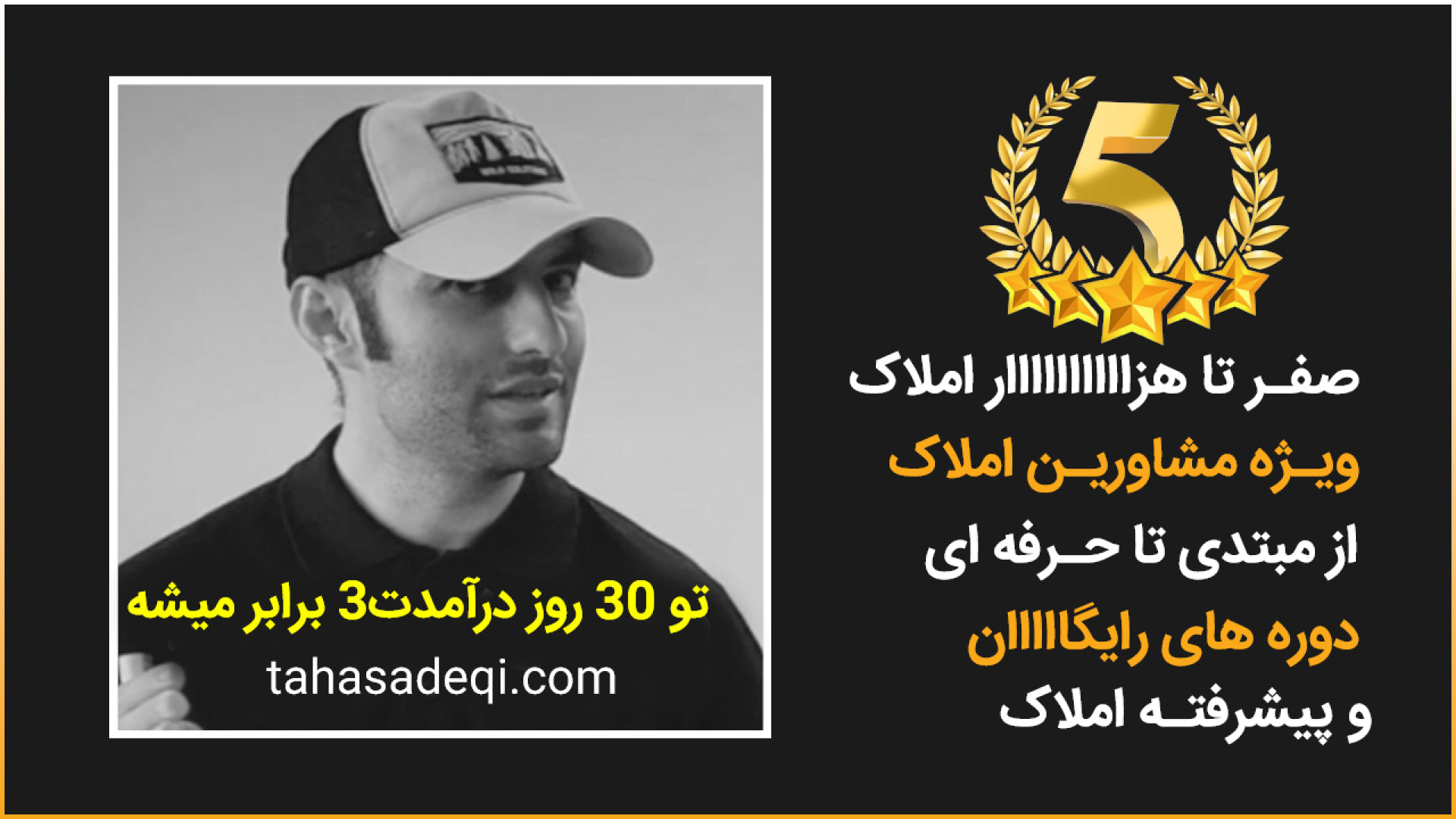 باورهای اشتباه مشاورین املاک آموزش پیشرفته املاک | طاها صادقی