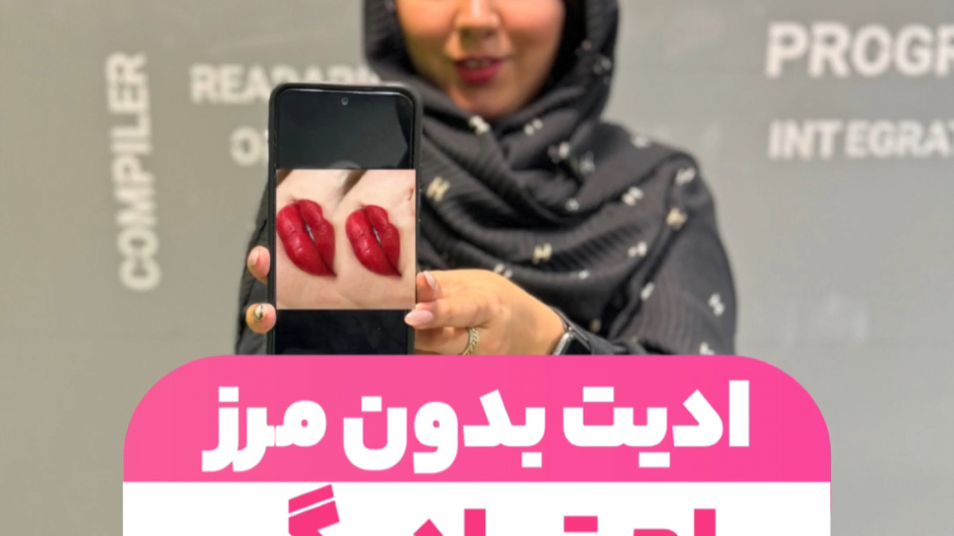 ادیت بدون مرز برای آرایشگرها زمان24ثانیه