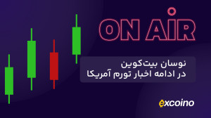 تحلیل , بازار , رمزارز , آذر , | , نوسان , بیت , کوین , ادامه , اخبار , تورم , آمریکا , تو , آنایر , بیتکوین , اتریوم , کاردانو , رو , بهصورت , تکنیکال , بررسی , کردیم , فدرال , رزرو , صحبت , لایو , دست , دادین , میتونین , اینجا , تماشا