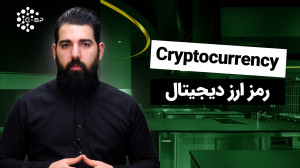 رمز , ارز , دیجیتال , (Cryptocurrency) , ویدئو , کریپتوکارنسی(ارزدیجیتال) , بازار , ارزها , آینده , بررسی , قرار , مباحث , مطرح , ماهیت , استراتژی , معاملاتی , مناسب , شامل , میشود