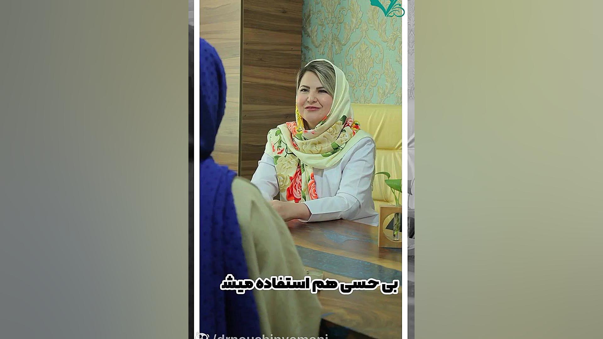 آیا تزریق بوتاکس درد دارد؟ دکتر نوشین یمانی متخصص مغز و اعصاب - فلوشیپ سردرد
