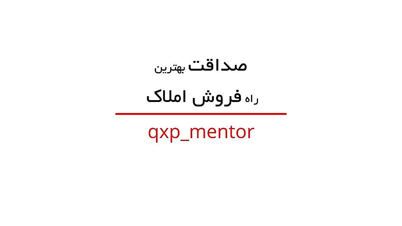 مهم ترین سرمایه در مشاوری املاک | طاها صادقی آموزش پیشرفته املاک | طاها صادقی