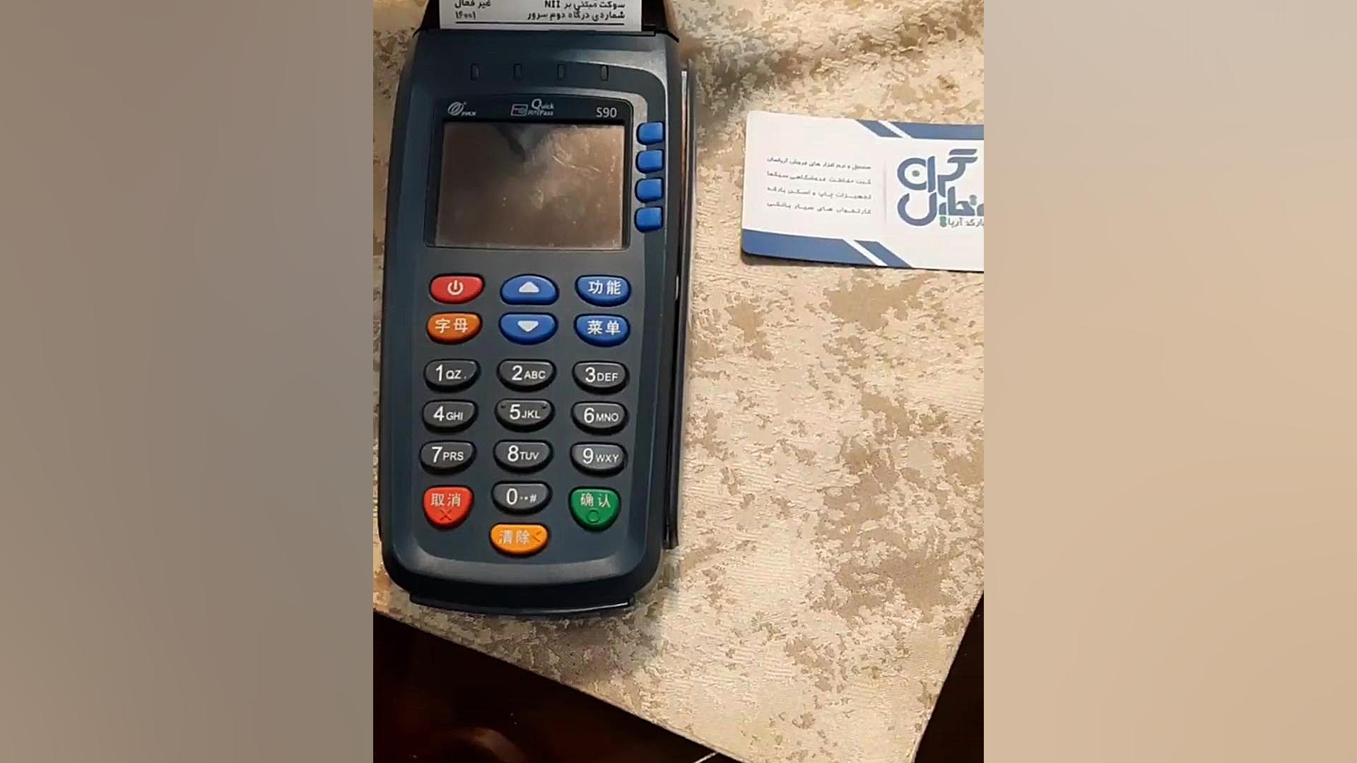 پیکربندی دستگاه S90 پاسارگادی دیگو مارادونا