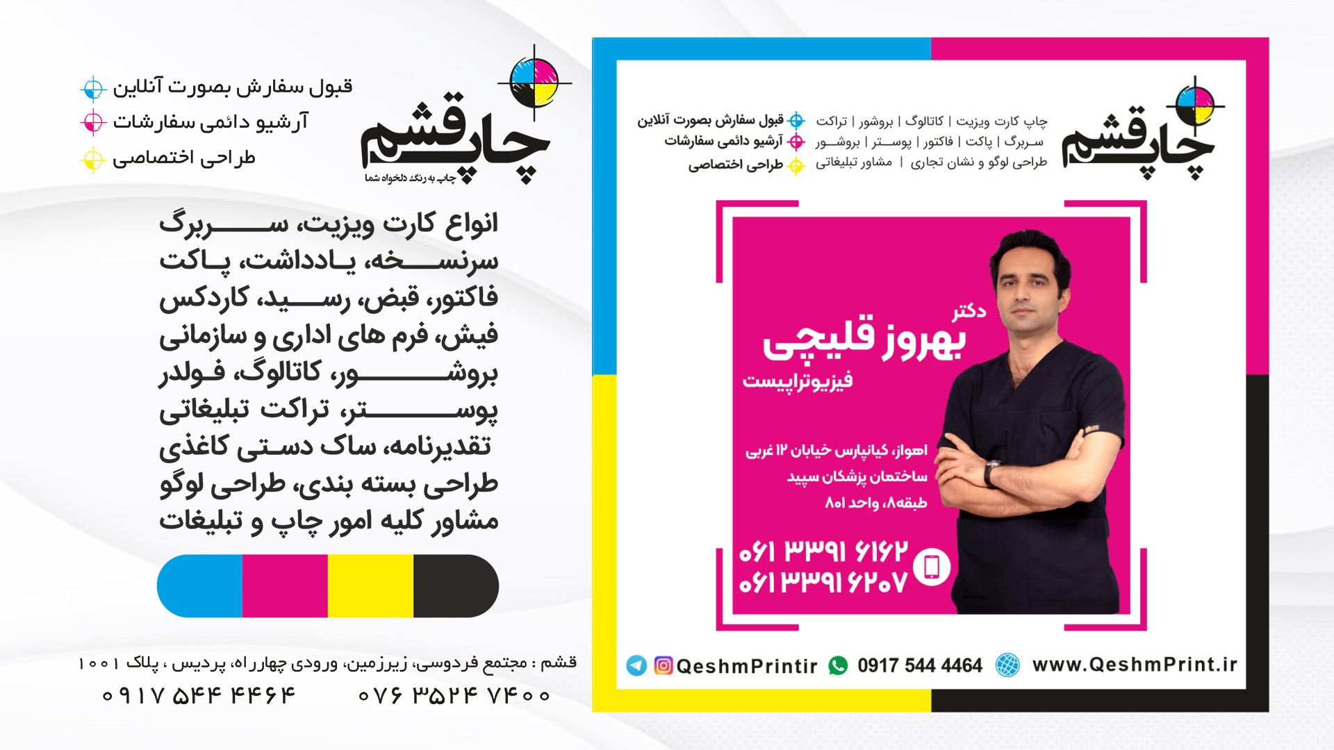 دکتر بهروز قلیچی، فیزیوتراپیست بلیچینگ