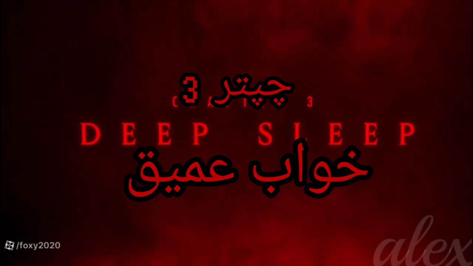 آپارات حذف نکنید (دو تریلر رسمی از چپتر ۳ پاپی پلی تایم با زیرنویس فارسی)کپشن پالبوسیکلیب