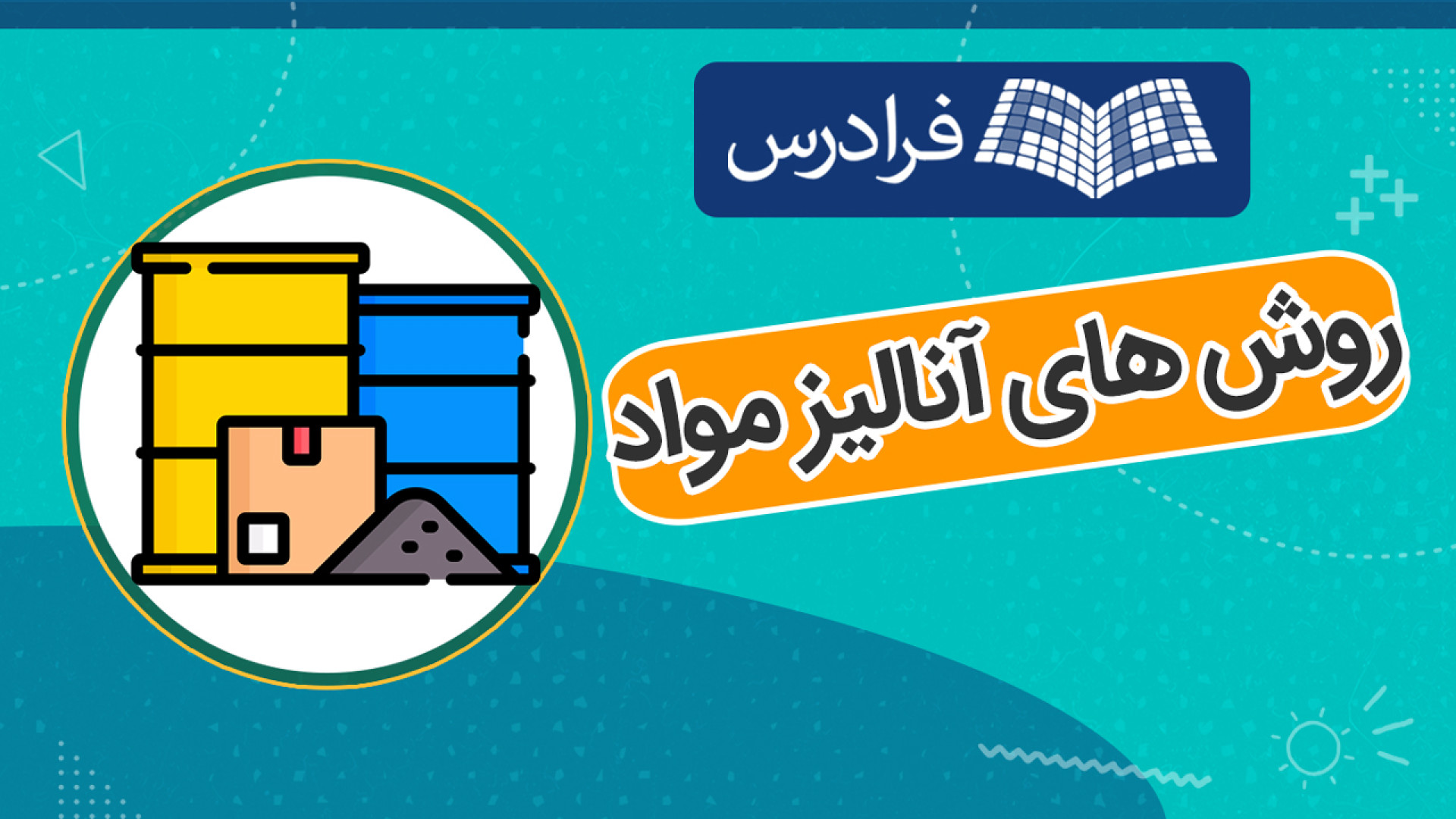 آموزش روش های آنالیز مواد زلاتان ابراهیموویچ