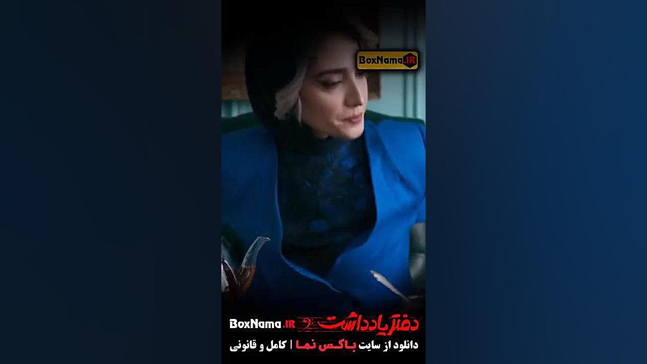 سریال دفتر یادداشت قسمت ۵ مینا ساداتی بازیگر نقش منیر آزمون سنجش اسید بیلی‌روبین غیرمستقیم