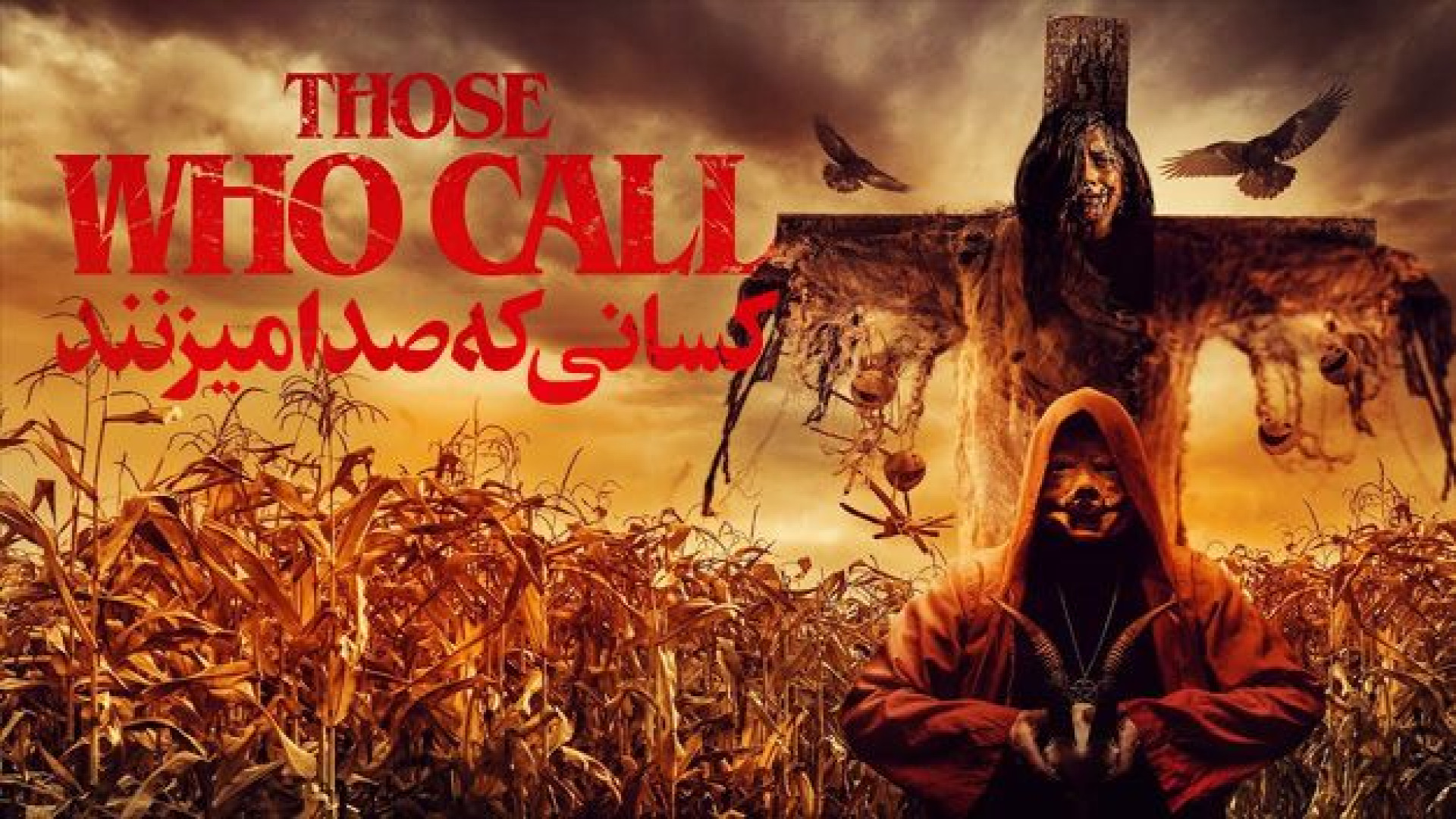 فیلم ترسناک کسانی که صدا می زنند - Those Who Call 2023 زمان4526ثانیه