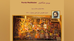 فروغ مهر  اجرای خصوصی پرویز مش...