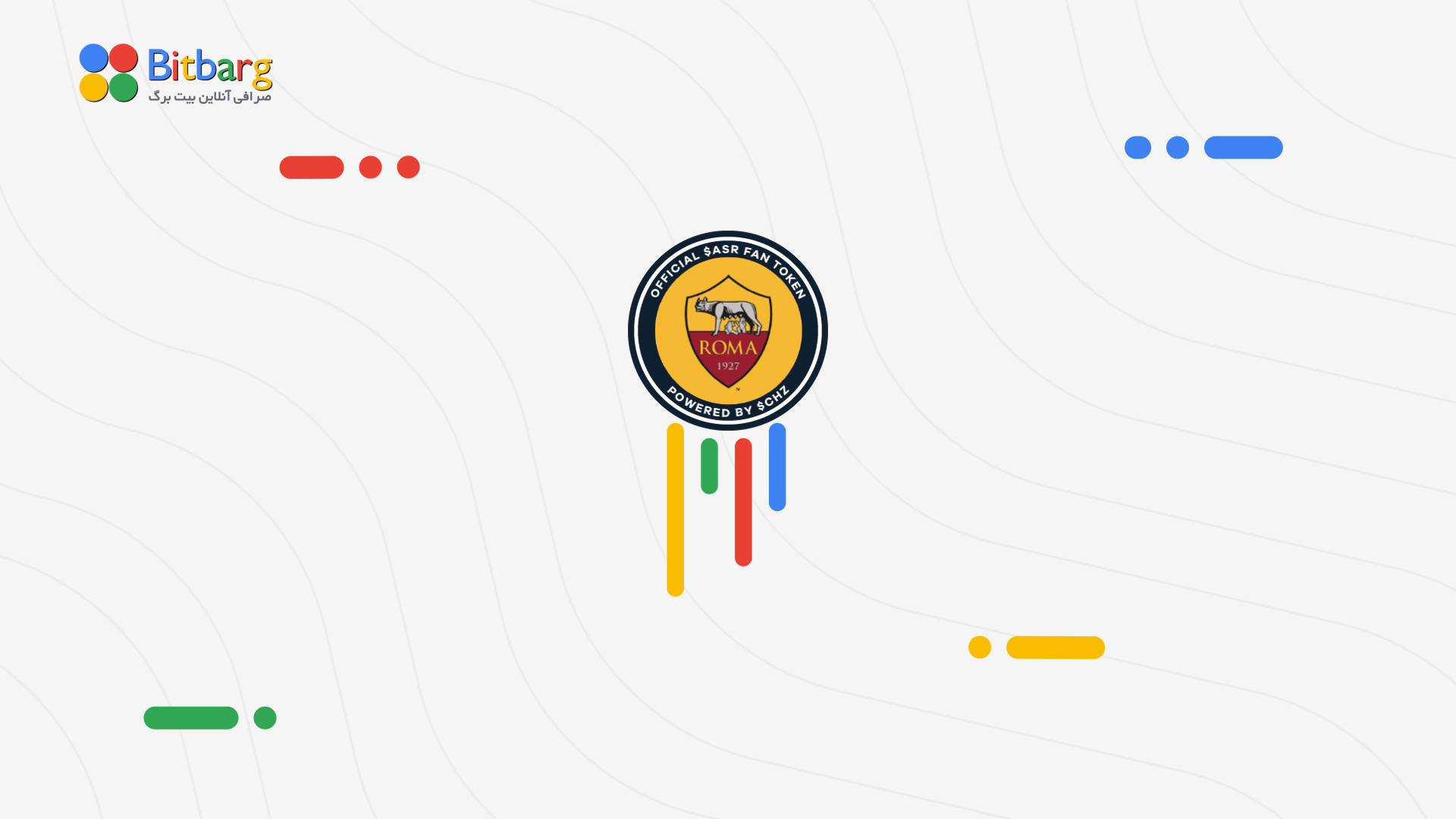 اس , رم , فن , توکن , خرید , ASR , فروش , قیمت , نمودار , تیم‌های , فوتبالی , زیادی , حال , صادر , هواداری , اروپا , کشورهای , جهان , لیگ , ایتالیا , لیگ‌های , پرطرفدار , اروپایی , ایجاد , تیم , فوتبال , بلاک , چین , بایننس , اسمارت , قرار , نماد , بازار , ارزهای , دیجیتال , معامله , می‌شود , هوادارن , می‌توانند , کمک , مالی , مزایای , مختلفی , فراهم , https: , bitbarg , com , coin