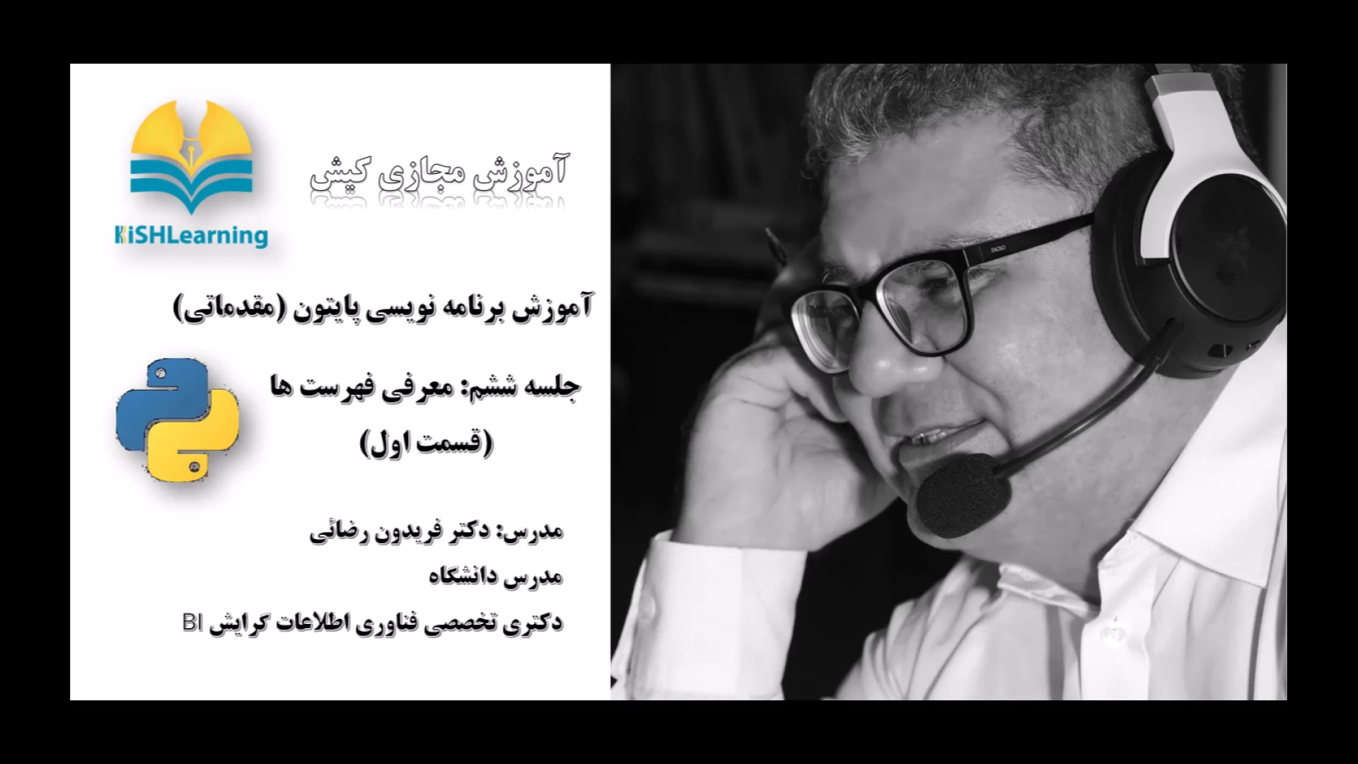 برنامه نویسی پایتون (مقدماتی): جلسه ششم: معرفی فهرستها (قسمت اول) زمان494ثانیه