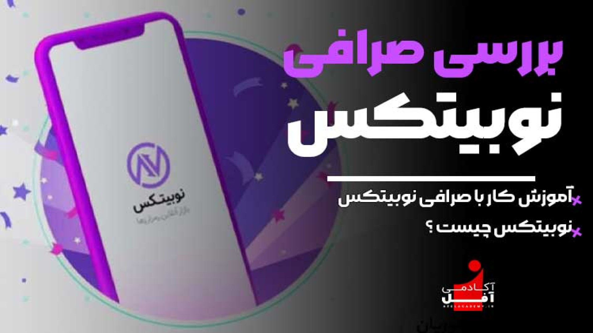 آموزش , صرافی , نوبیتکس , نسخه , اپلیکیشن , (پنل , ) , تخفیف , کارمزد , معامله , سلام , عزیزان , دانلود , لینک , ثبت , رو , بزنید , خواهشی , دارم , کد , معرف , اینجانب , وارد , خودم , خواستم , دعوت , شامل , درصد , معاملات , باشه , بنظرم , منصفانه , بنده , بزنید

کد , دعوت
1666199 , نوبیتکس
https: , trc , metrix , 7vbu1l , ممنونم