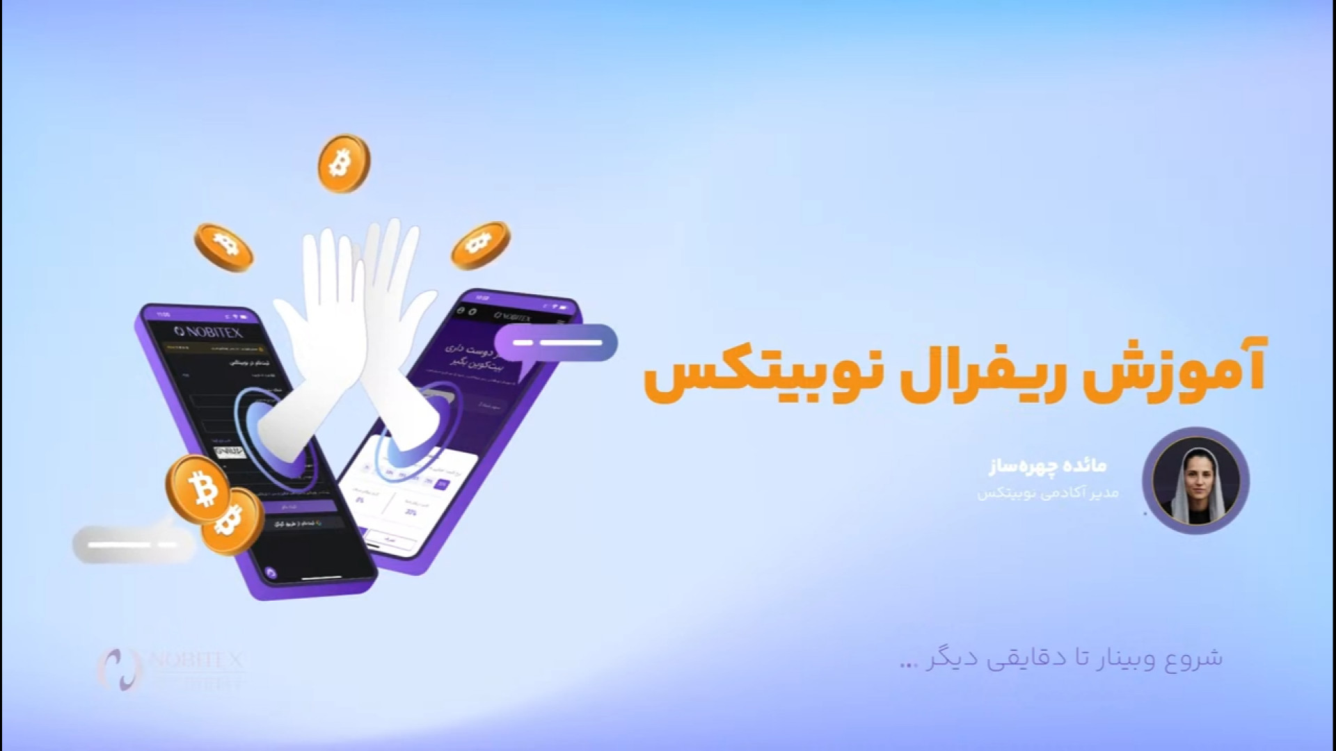 کد , دعوت , نوبیتکس , درآمد , لینک , ثبت , ایمن , :
https: , nobitex , signup , ?refcode=127774