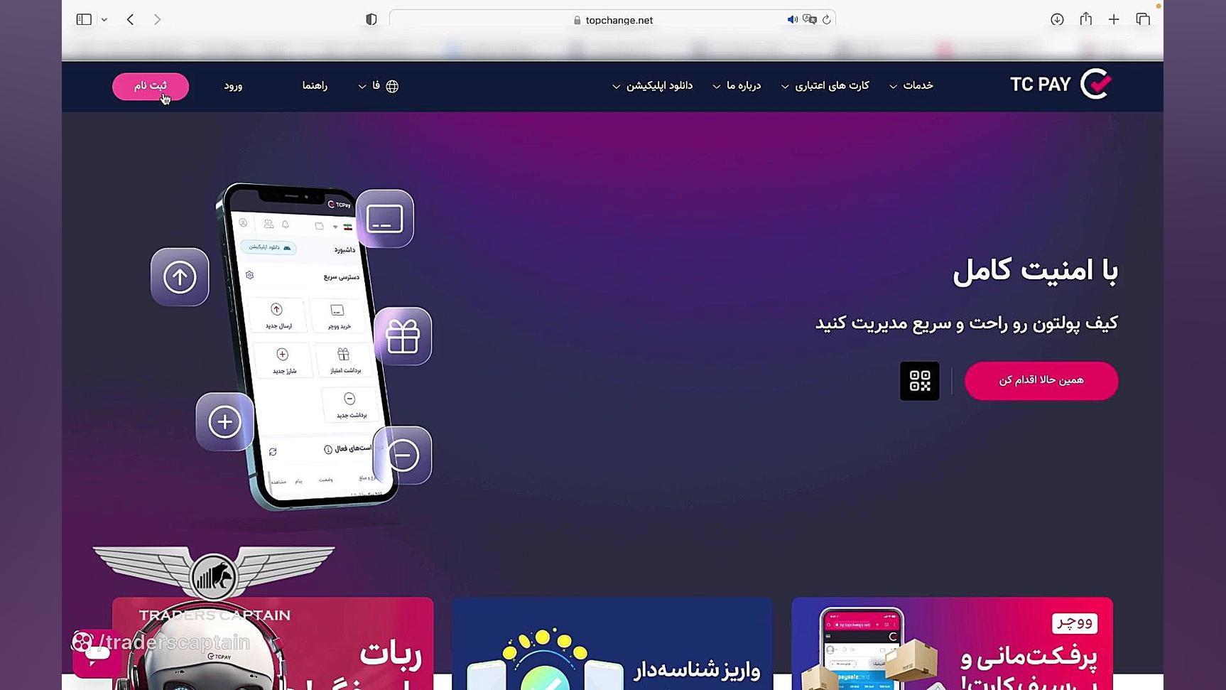 آموزش , ثبت , صرافی , تاپ , چنج , راحتی , توانید , ۱۵ , دقیقه , بروکر , کسانی , حساب , کارت , عضو , شتاب , شارژ , واریز , برداشت , باشید