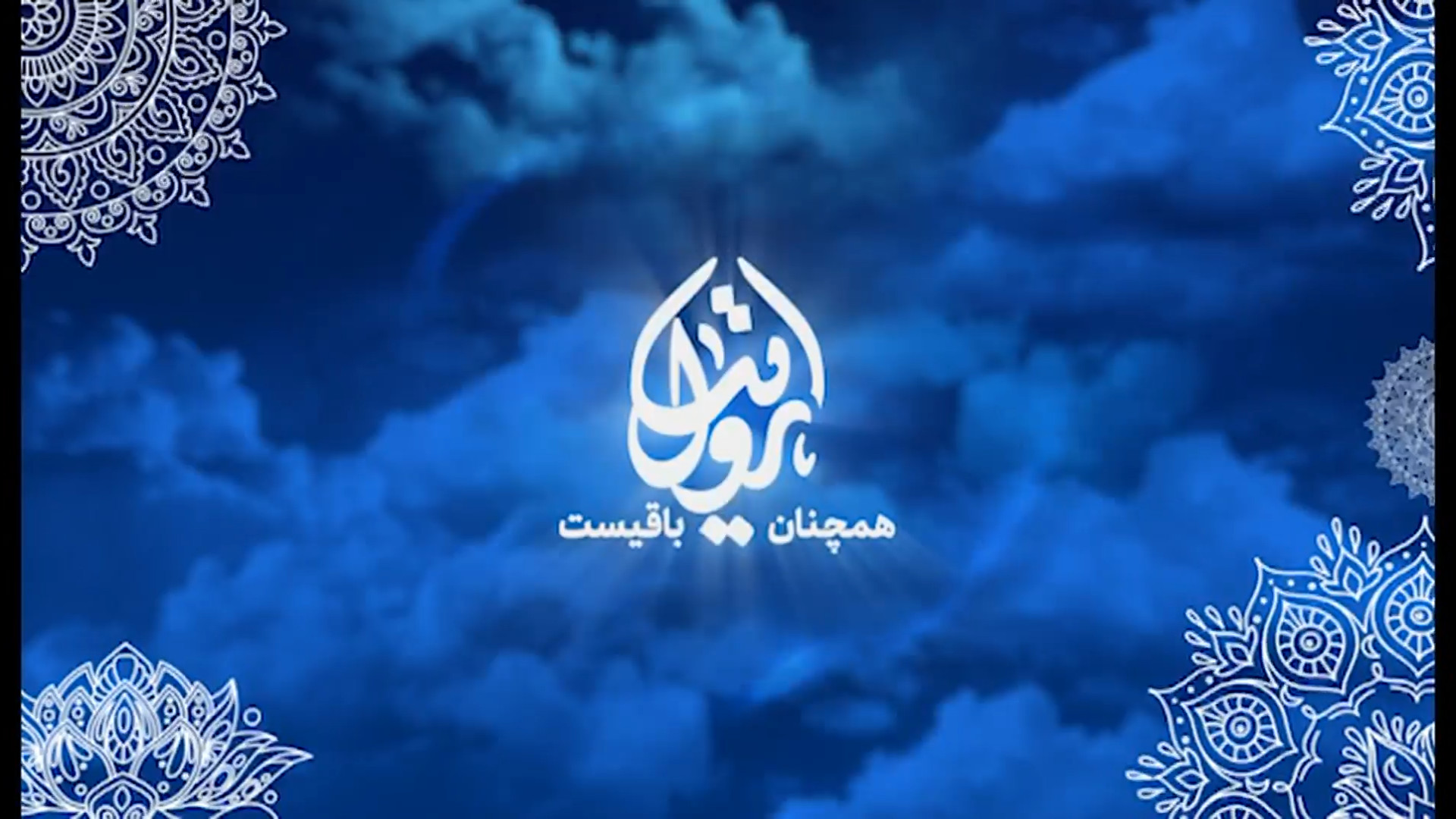 "روایت همچنان باقیست - معرفی کتاب از کوه های کاتو تا کانال ماهی" زمان275ثانیه