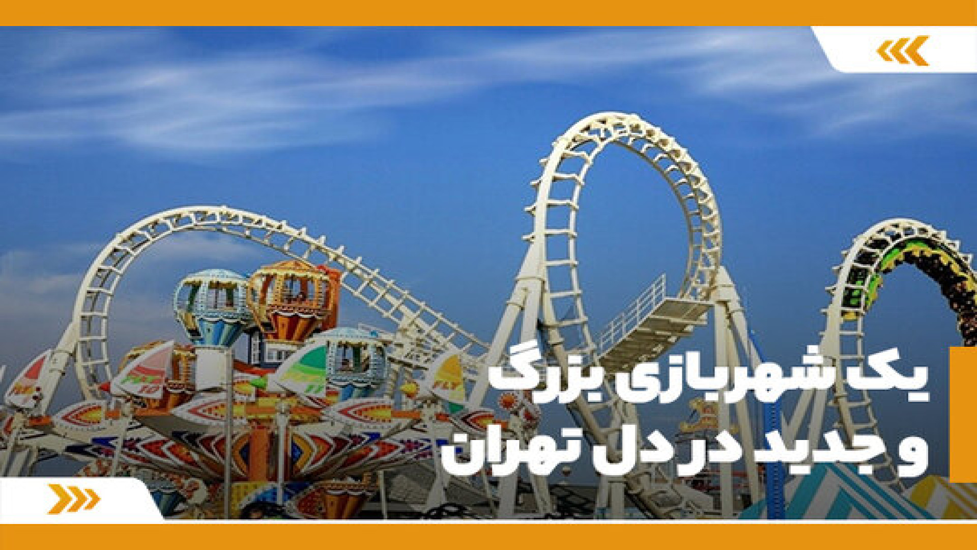 (مجتمع خاتم الانبیا) گیم نت امام خمینی