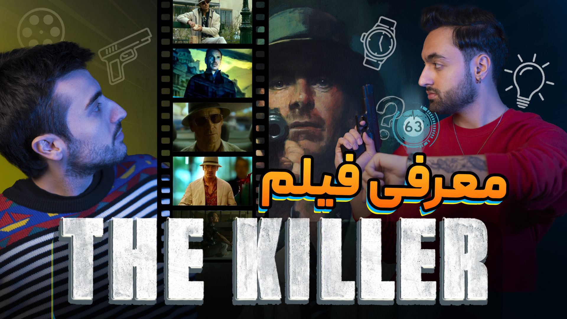 The killer 2023 introduction / معرفی و بررسی فیلم The killer زمان412ثانیه