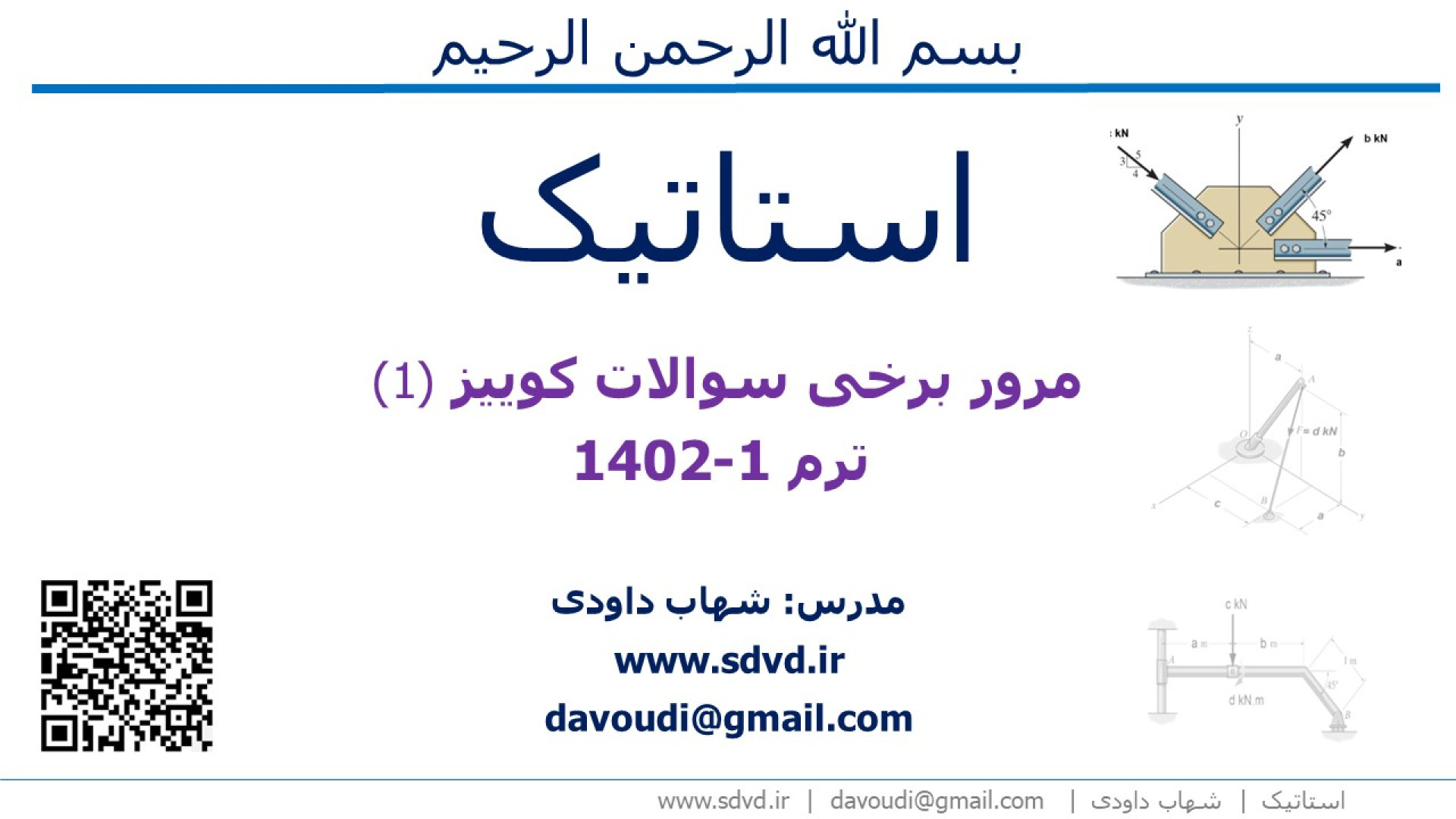 آموزش تعادل ذرات در فضای دو بعدی به کمک حل مساله کله پوک