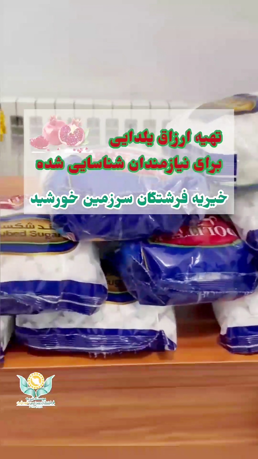 خیرات نان و ارزاق ویژه ی شب یلدا خیریه فرشتگان سرزمین خورشید