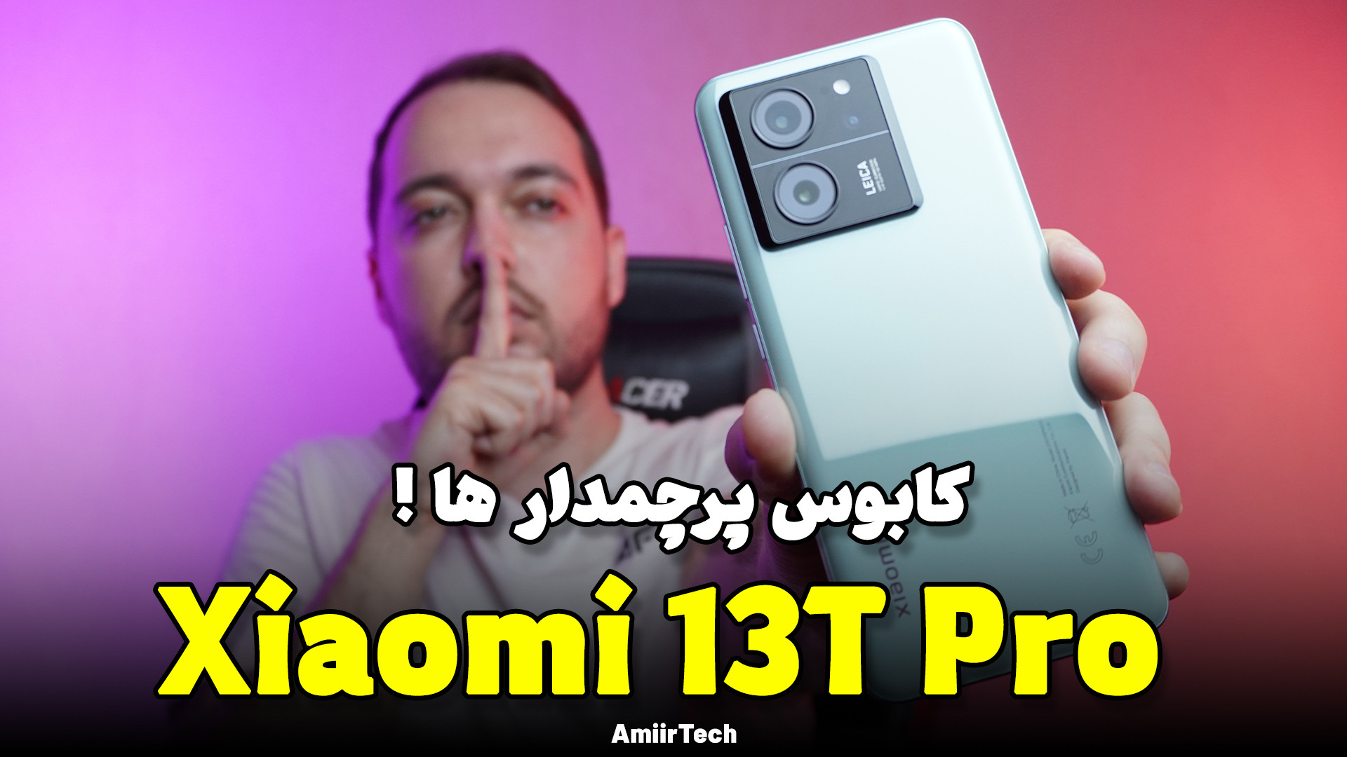 Xiaomi 13T Pro Review | بررسی شیائومی 13 تی پرو ترمیم ونیر