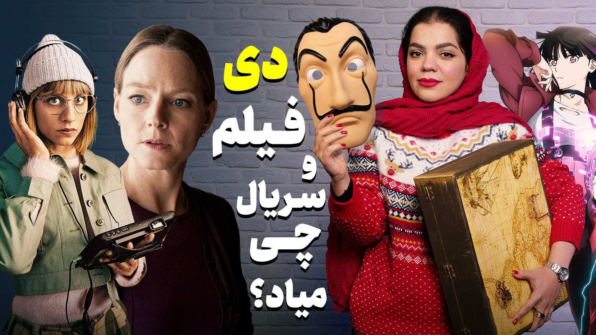 فیلم انیمه و سریال جدید چی میا...