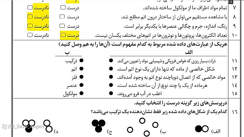 حل نمونه سوالات پیشنهادی علوم هفتم فصل سوم مدرس: دکتر رضا عسگری کانال آموزشی دکتر رضا عسگری