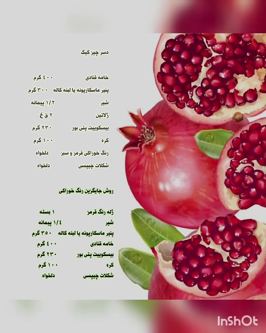 آموزش چیز کیک  یلدایی