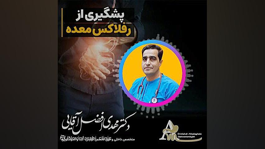 پیشگیری از رفلاکس معده برداشتن زگیل