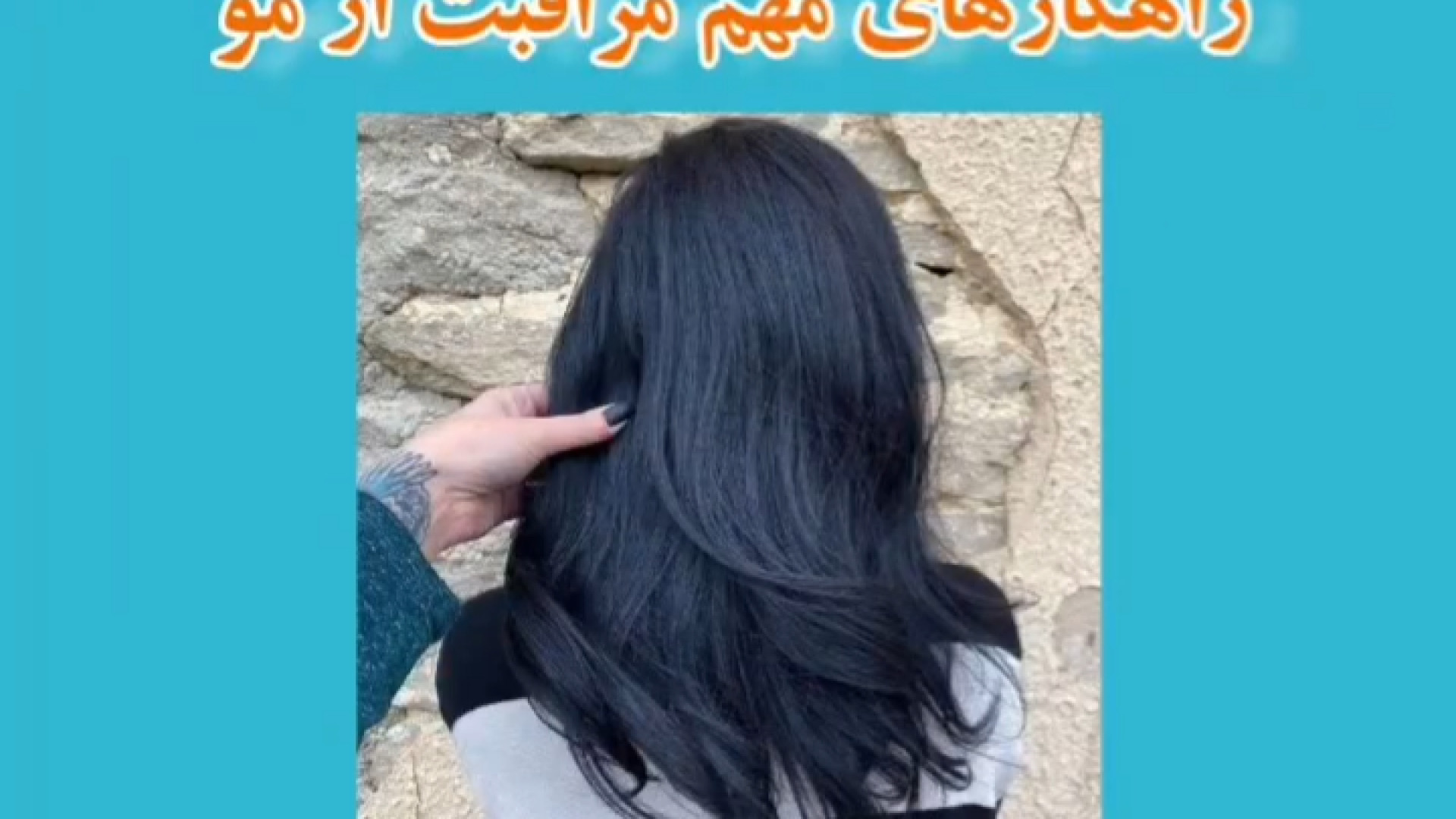 روش مراقبت از مو دکتر پروانه ساکت - متخصص پوست و مو، زیبایی