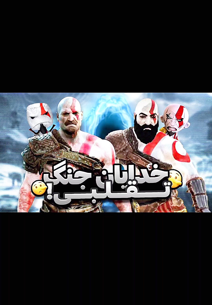 بقیه از خدای جنگ کپی کردن