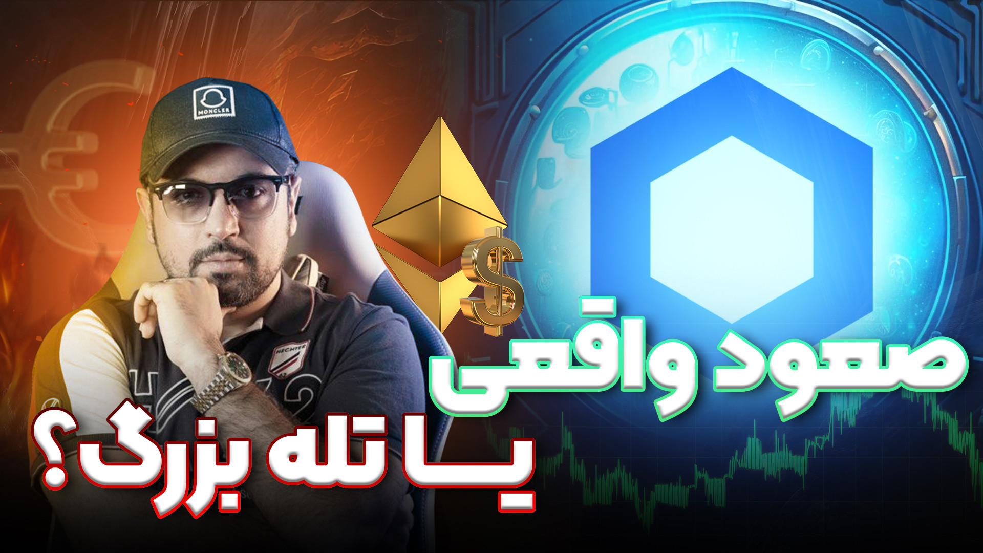 صعود , واقعی , تله , بزرگ!؟ , تحلیل , بیتکوین , , , طلا , نفت , اتریوم , سول , 00:00
کانال , عمومی , تلگرام
https: , TOBTC

02:05
تحلیل , توتال , | , TOTAL

02:55
تحلیل , سه , TOTAL3

03:26
تحلیل , TOTAL2

03:35
تحلیل , دامیننس , بیت , کوین , BTC , D

04:39
تحلیل , XAU , Gold

06:41
تحلیل , ETH , Ethereum

09:30
تحلیل , دلار , DXY

11:02
تحلیل , BCO , Brent , Crude , Oil

12:19
تحلیل , Bitcoin

16:40
تحلیل , سولانا , SOL , Solana

19:03
تحلیل , متیک , پالیگان , MATIC , Polygon

19:15
تحلیل , آواکس , آوالانچ , AVAX , Avalanche

19:36
تحلیل , TRB