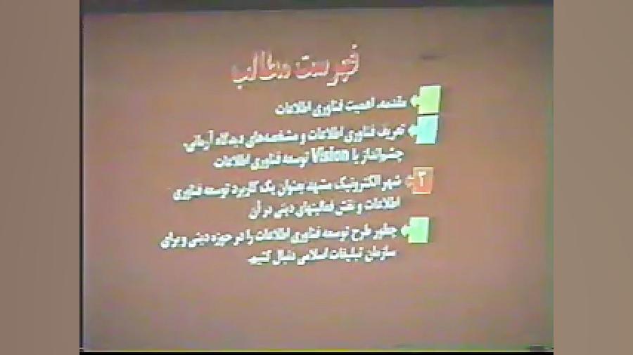 سخنرانی دکتر جلالی درباره کاربرد IT درحوزه دینی- قسمت 1 دکتر علی اکبر جلالی