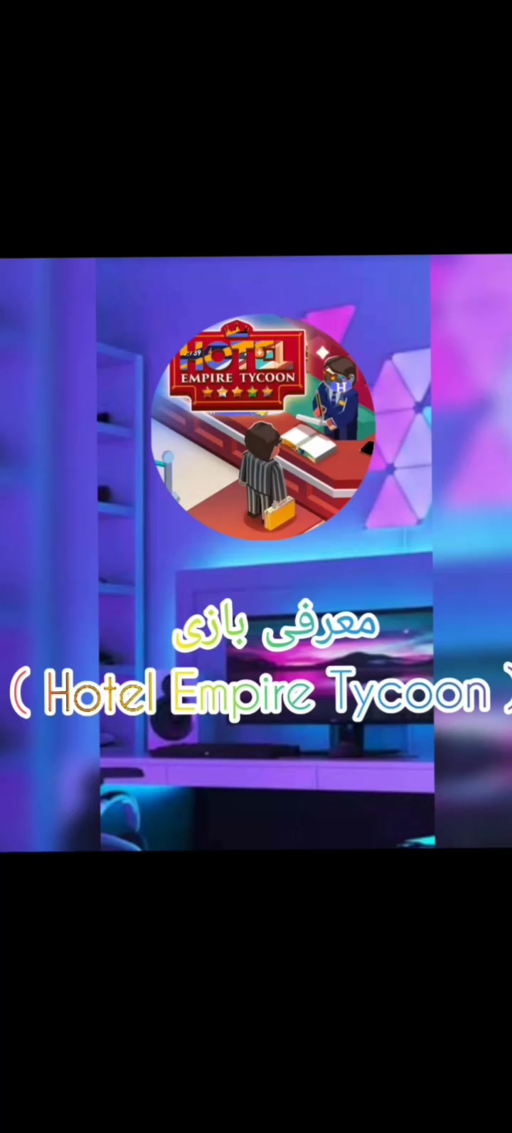 معرفی بازی Hotel Empire Tycoon