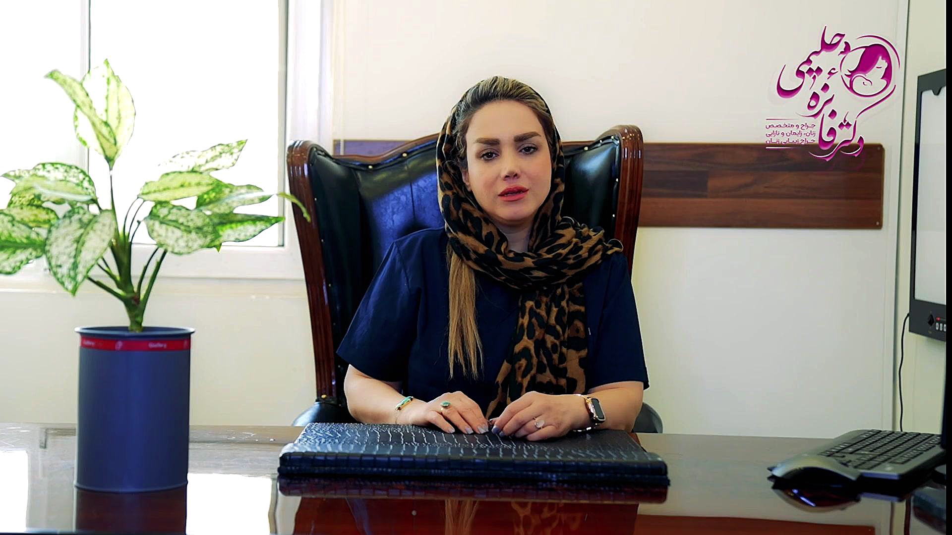 یائسگی دکتر فائزه حلیمی