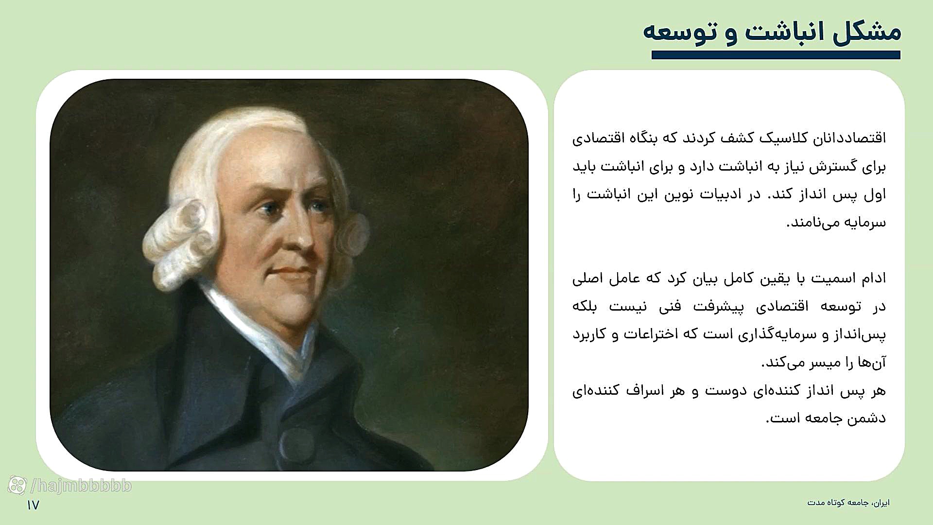 ایران، جامعه کوتاه مدت مریل استریپ