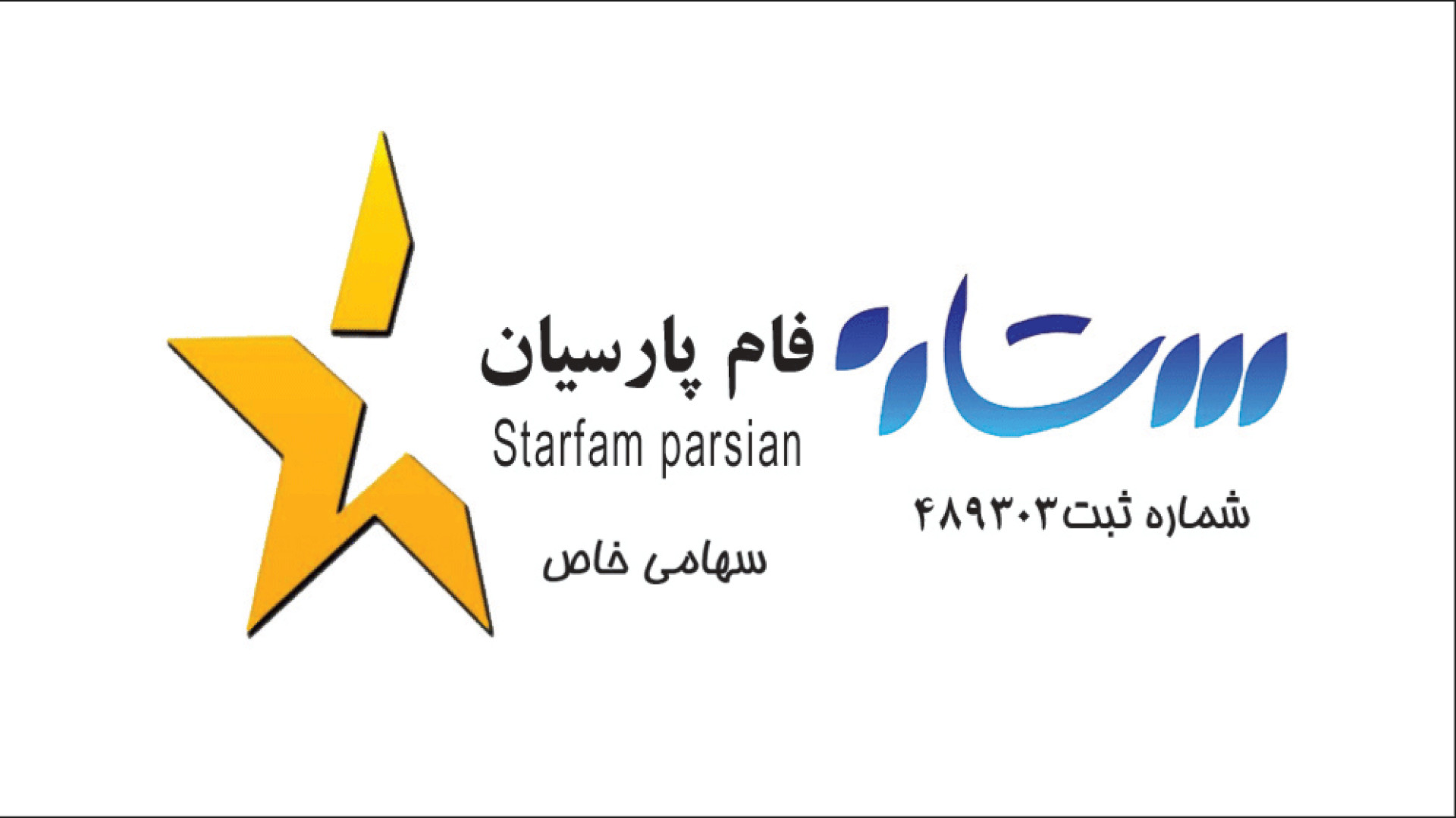 کارخانه تولید رنگ پودری ستاره فام پارسیان ادل