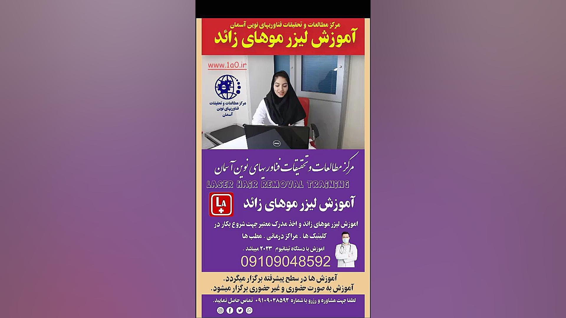 اموزش لیزر موهای زائد مزوتراپی