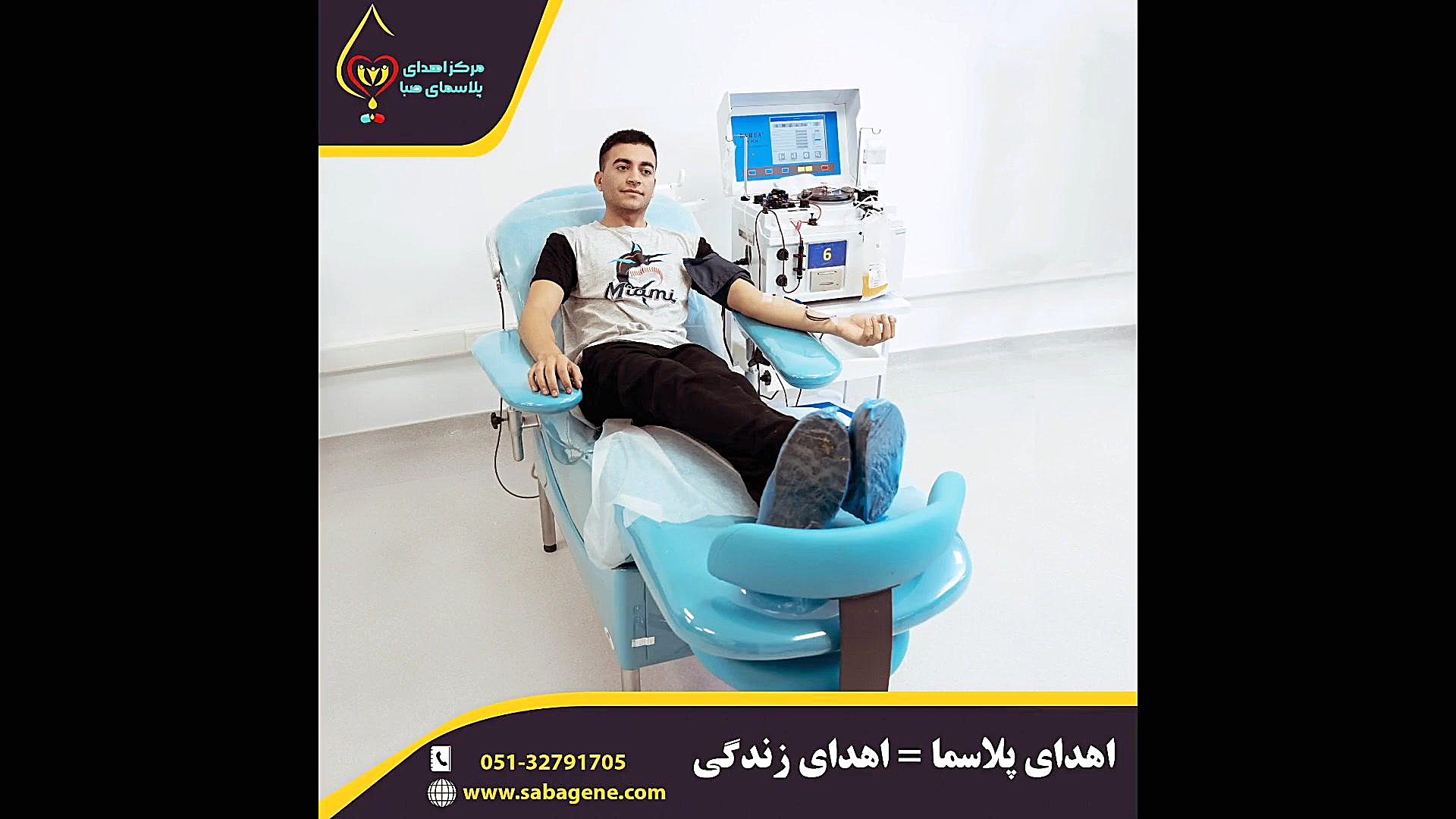 اهدای پلاسما = اهدای زندگی پریودنتیکس