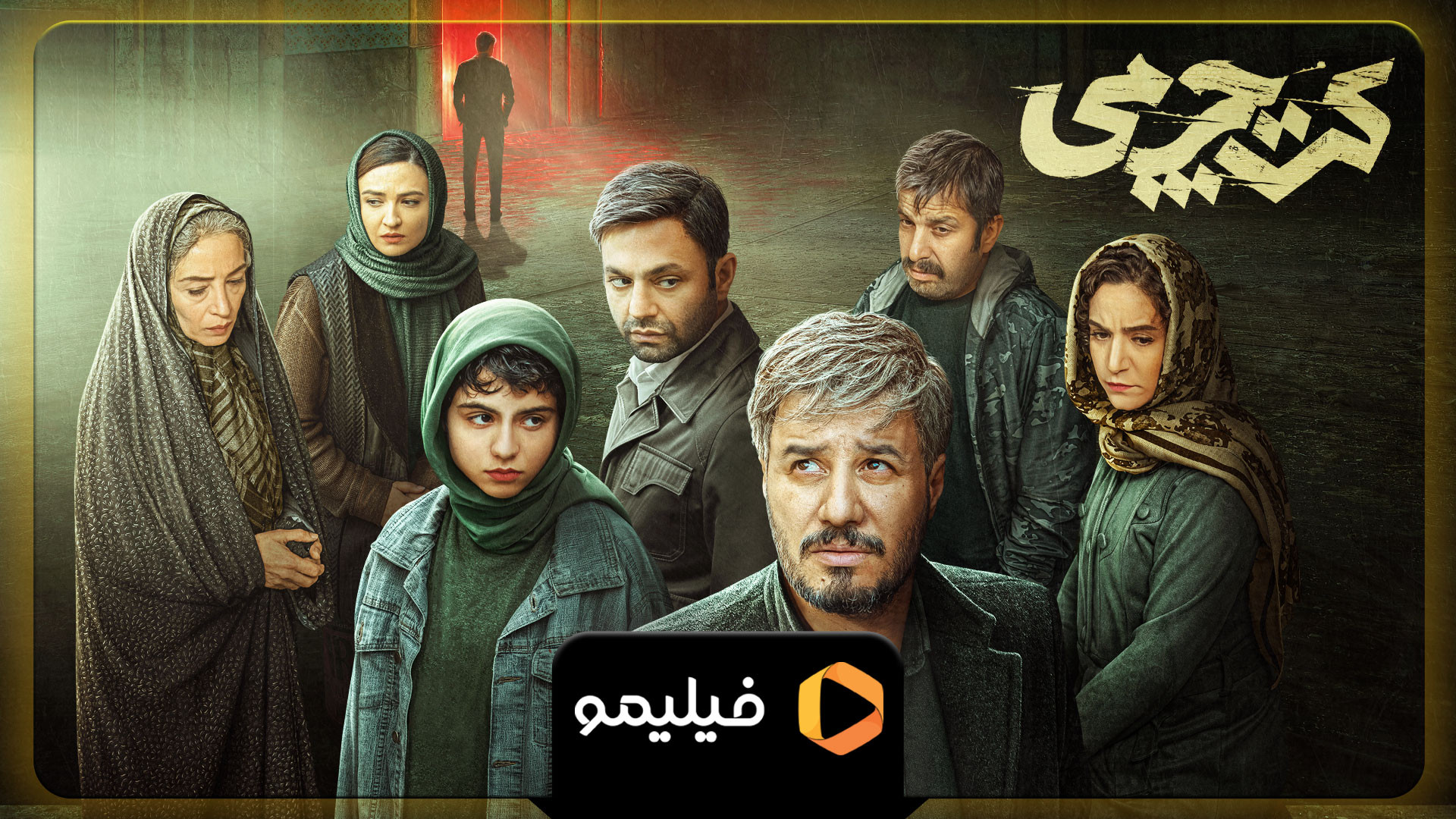 تیزر 1 فیلم سینمایی کت چرمی