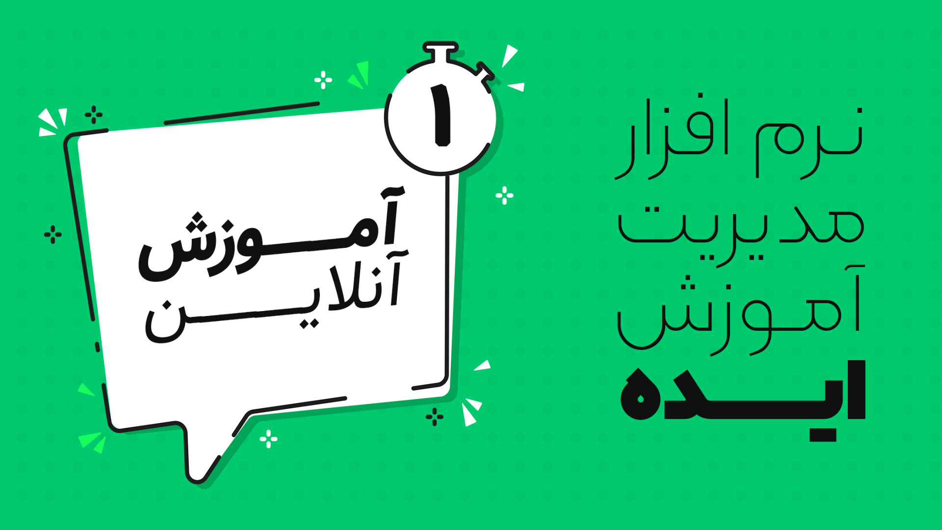دوره آنلاین آموزش TMS ایده - جلسه 1 یوتیوب