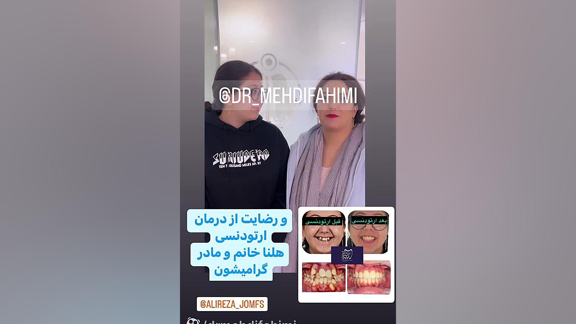 معجزه ی ارتودنسی دکتر مهدی فهیمی دكتر مهدي فهيمي هنزائي
