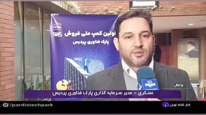 گزارش اخبار ۱۸ سیما از برگزاری...