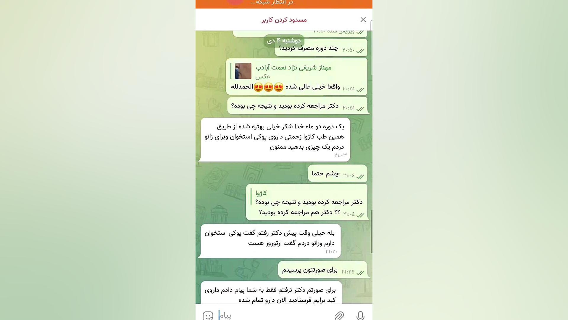 رضایت درمان پسوریازیس با داروی کبد مرغ قندی